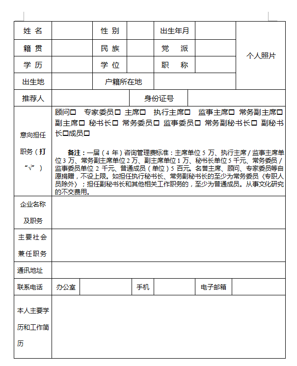 成员登记表